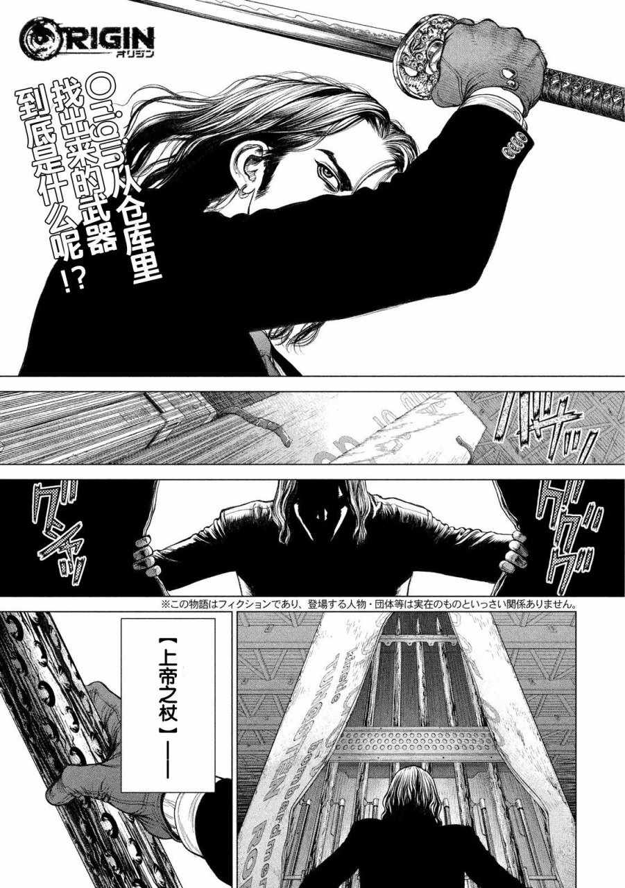 Origin-源型机漫画,第19话1图