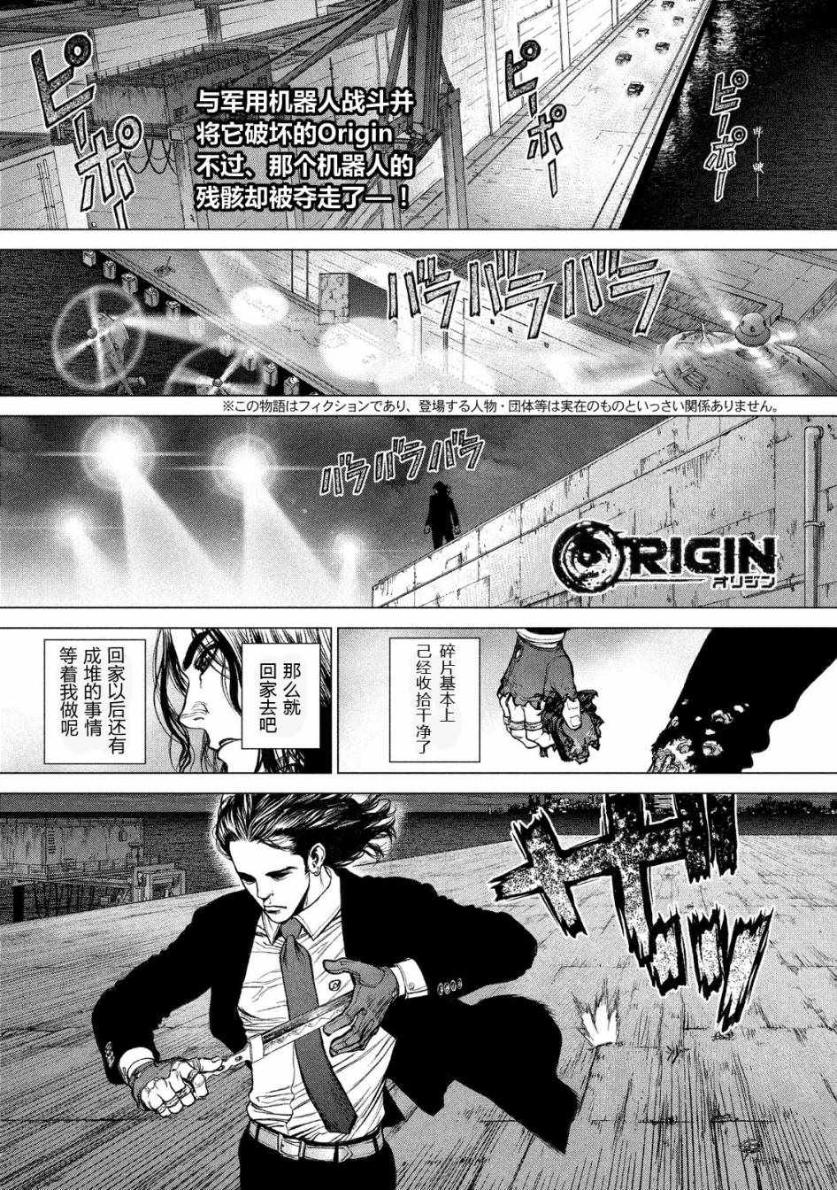 Origin-源型机漫画,第21话1图