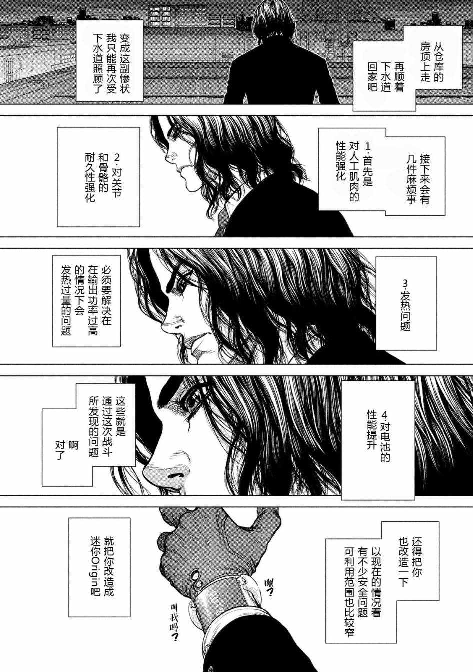 Origin-源型机漫画,第21话2图