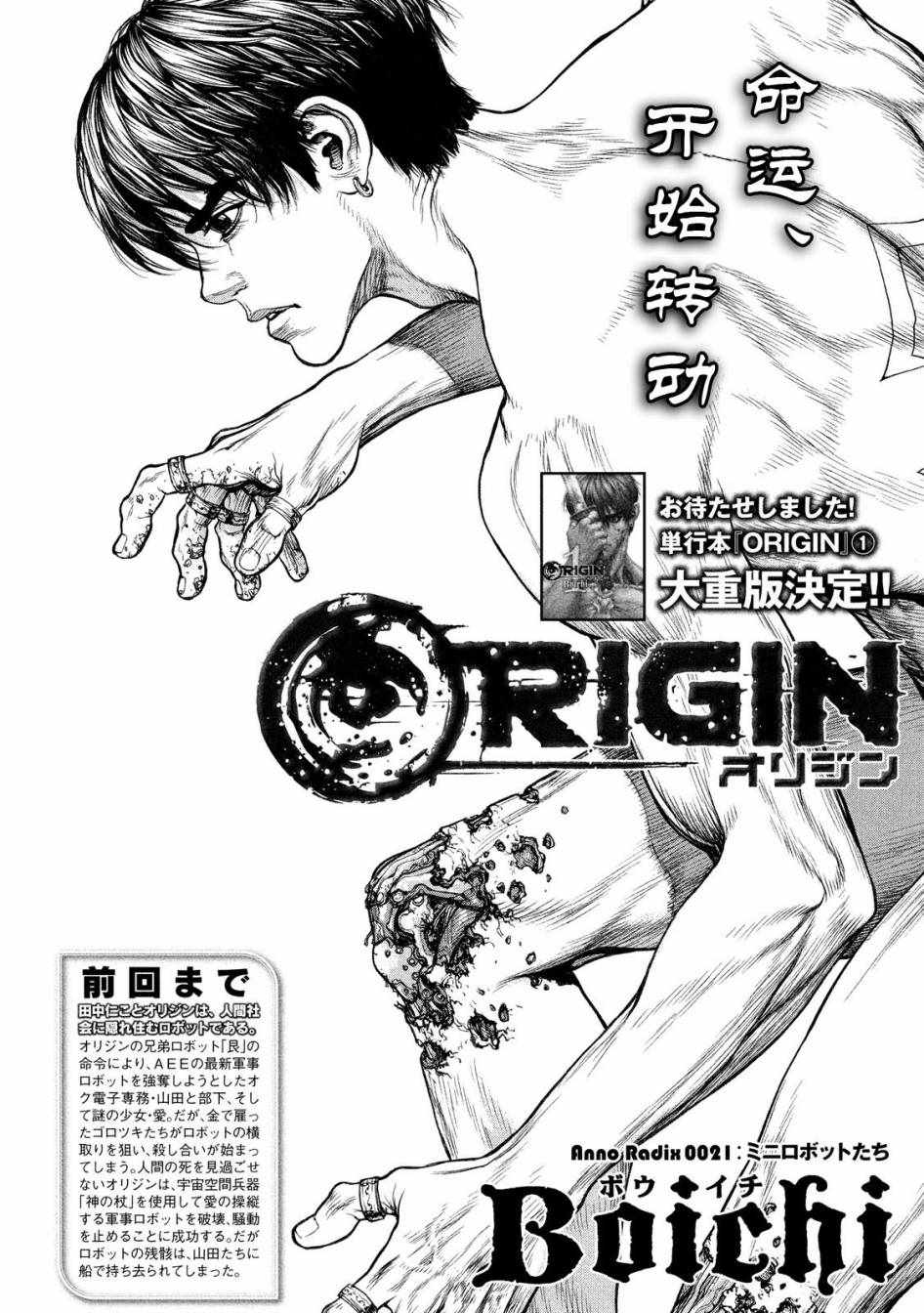 Origin-源型机漫画,第21话4图