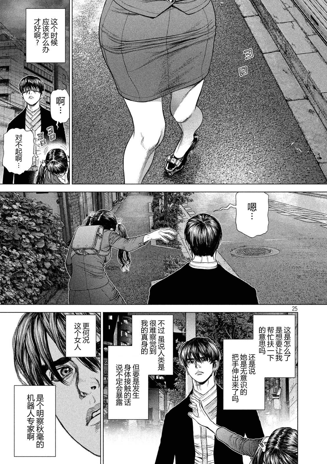 Origin-源型机漫画,第3话5图