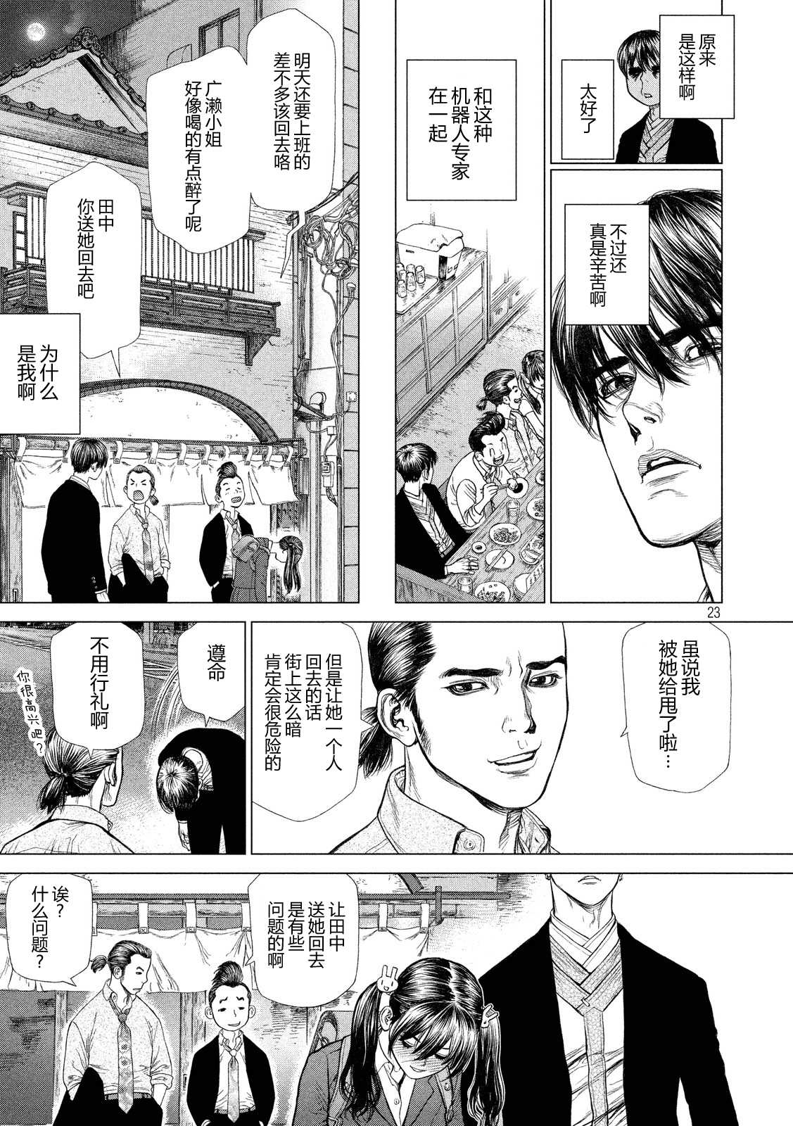 Origin-源型机漫画,第3话3图