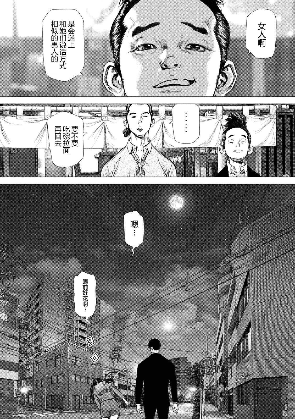 Origin-源型机漫画,第3话4图