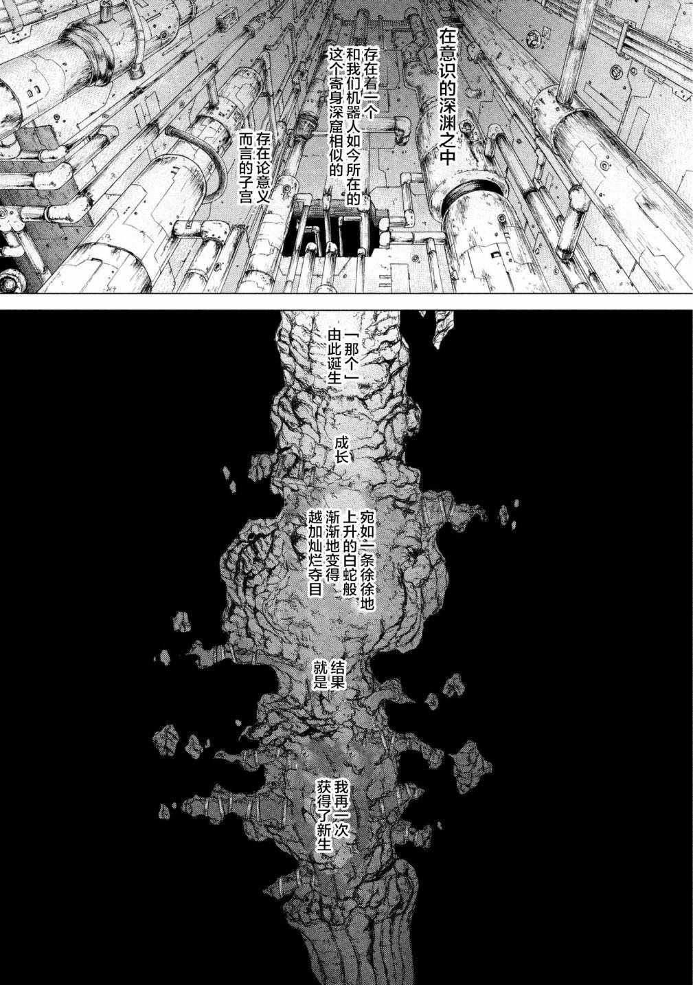 Origin-源型机漫画,第81话5图