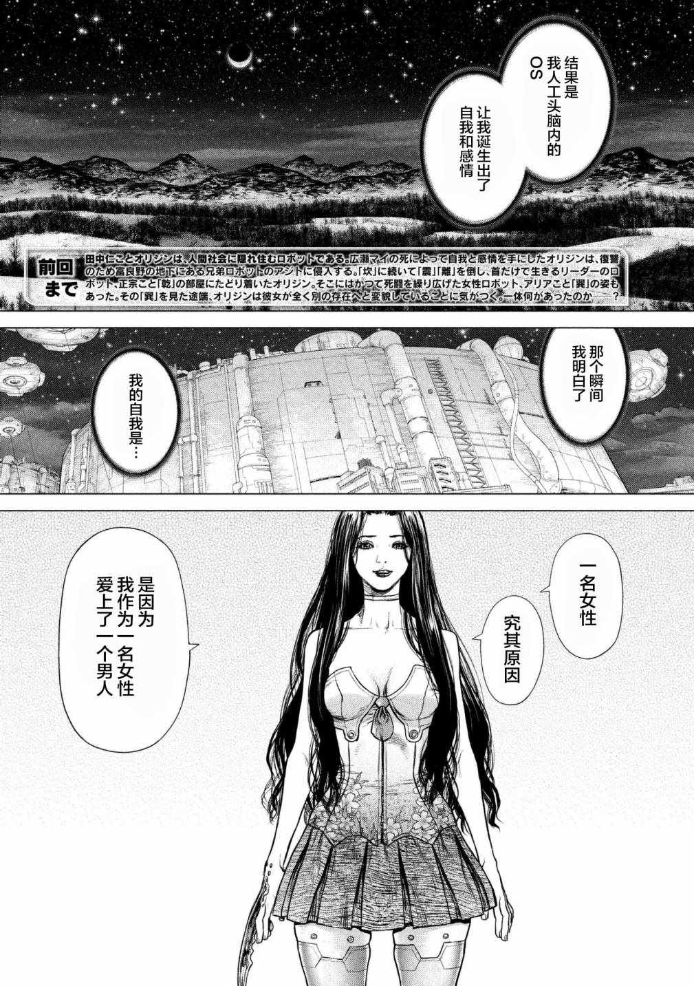 Origin-源型机漫画,第81话3图