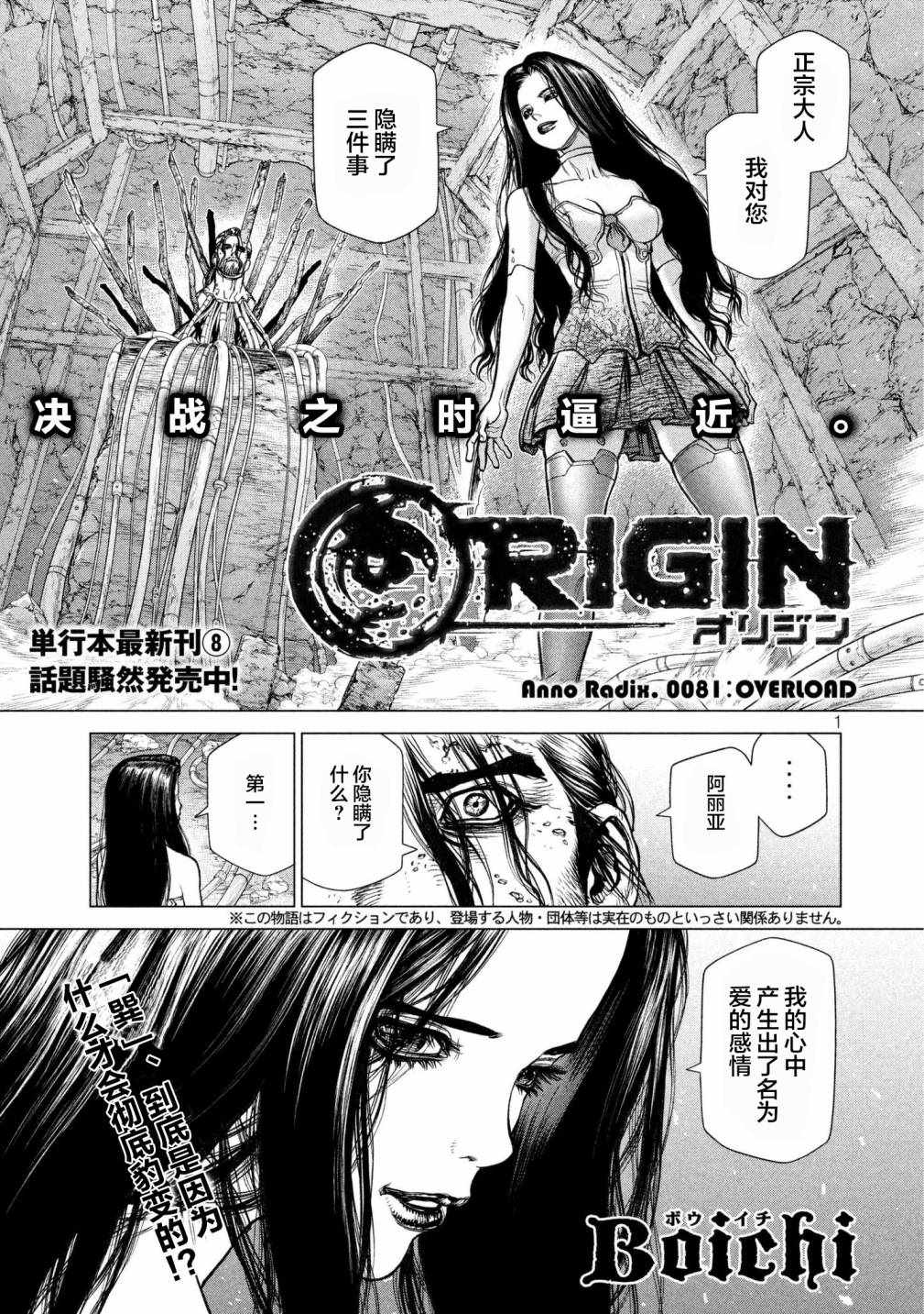 Origin-源型机漫画,第81话1图