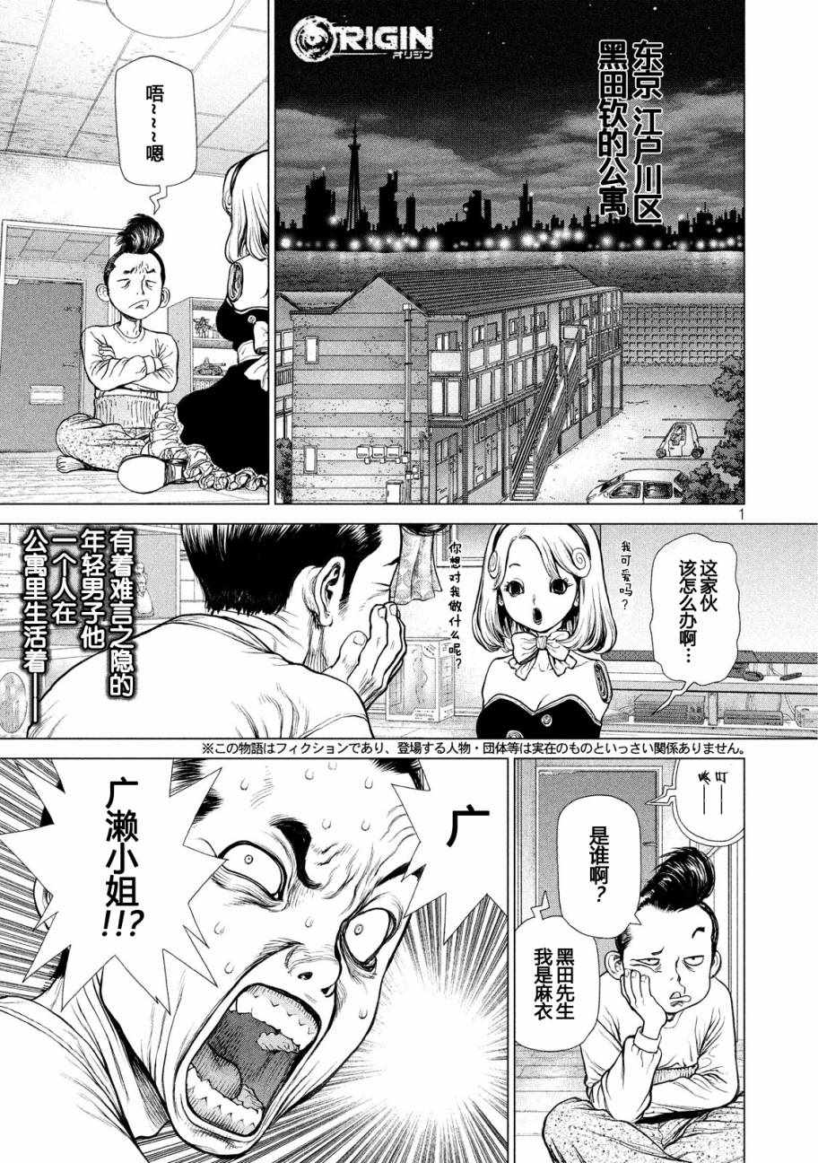 Origin-源型机漫画,第55话1图