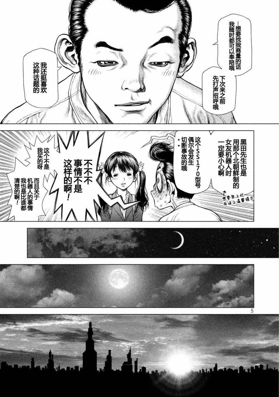 Origin-源型机漫画,第55话5图