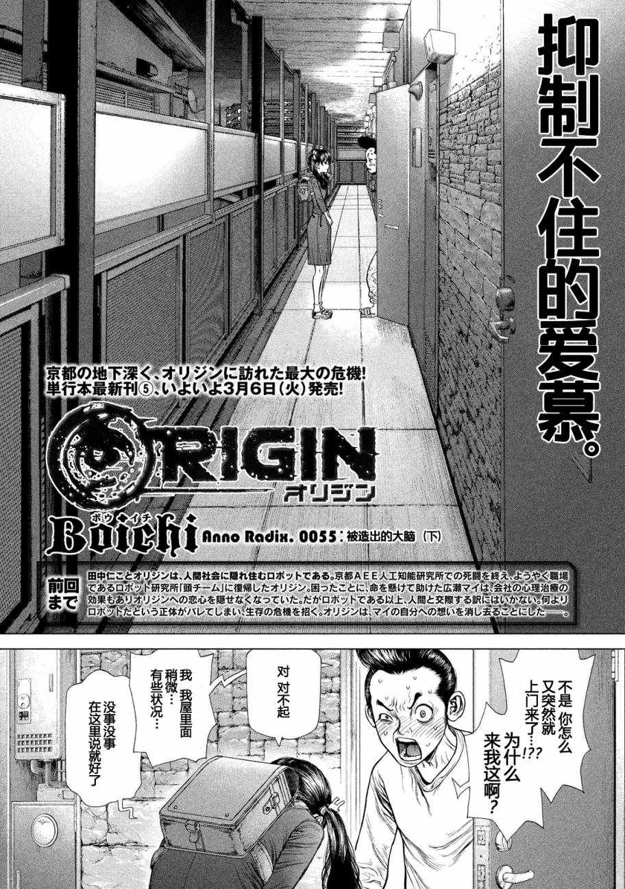 Origin-源型机漫画,第55话2图