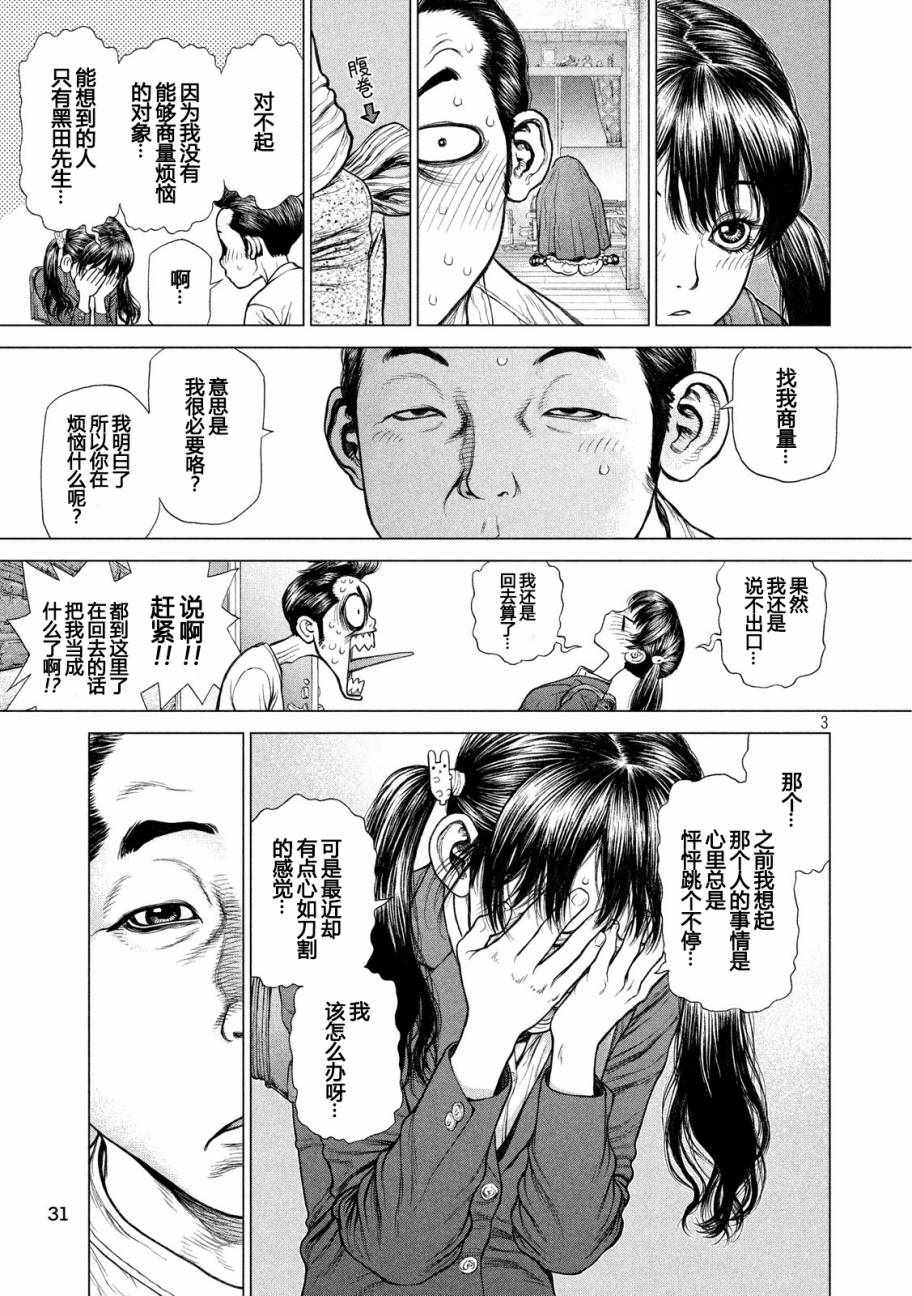 Origin-源型机漫画,第55话3图