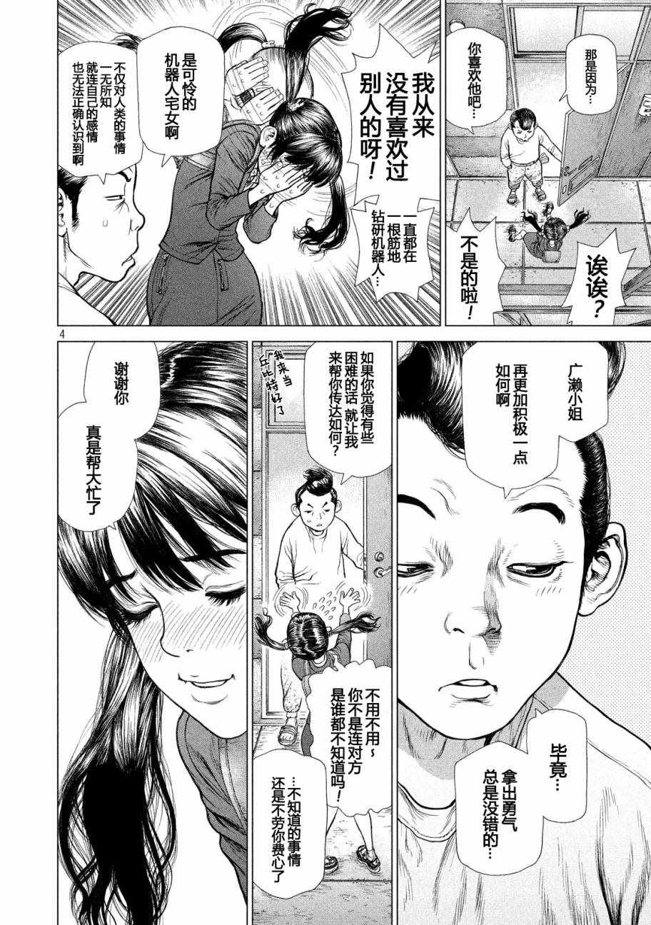 Origin-源型机漫画,第55话4图