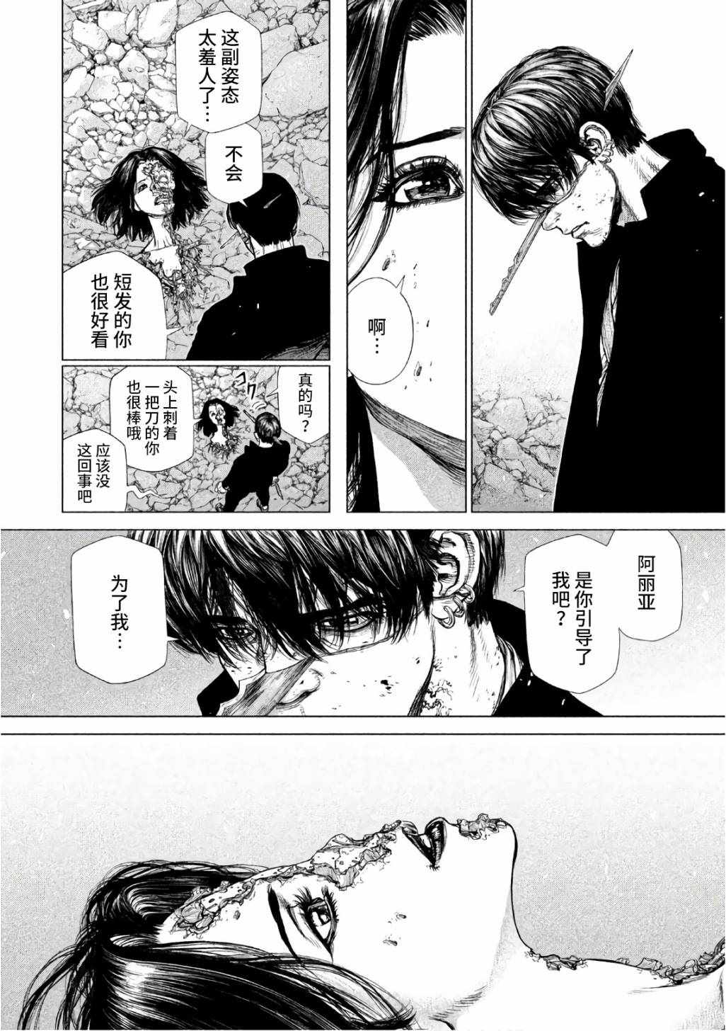 Origin-源型机漫画,第84话3图
