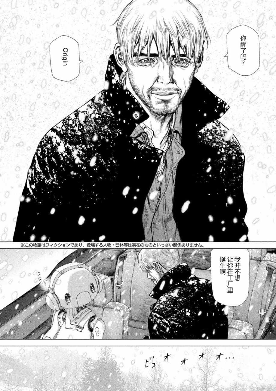 Origin-源型机漫画,第57话2图