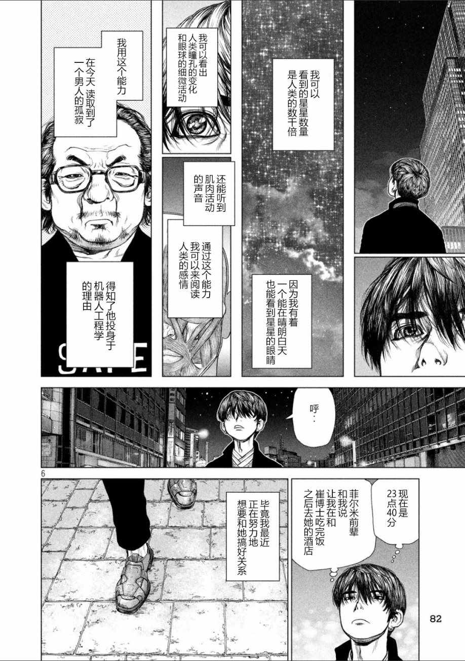 Origin-源型机漫画,第57话5图