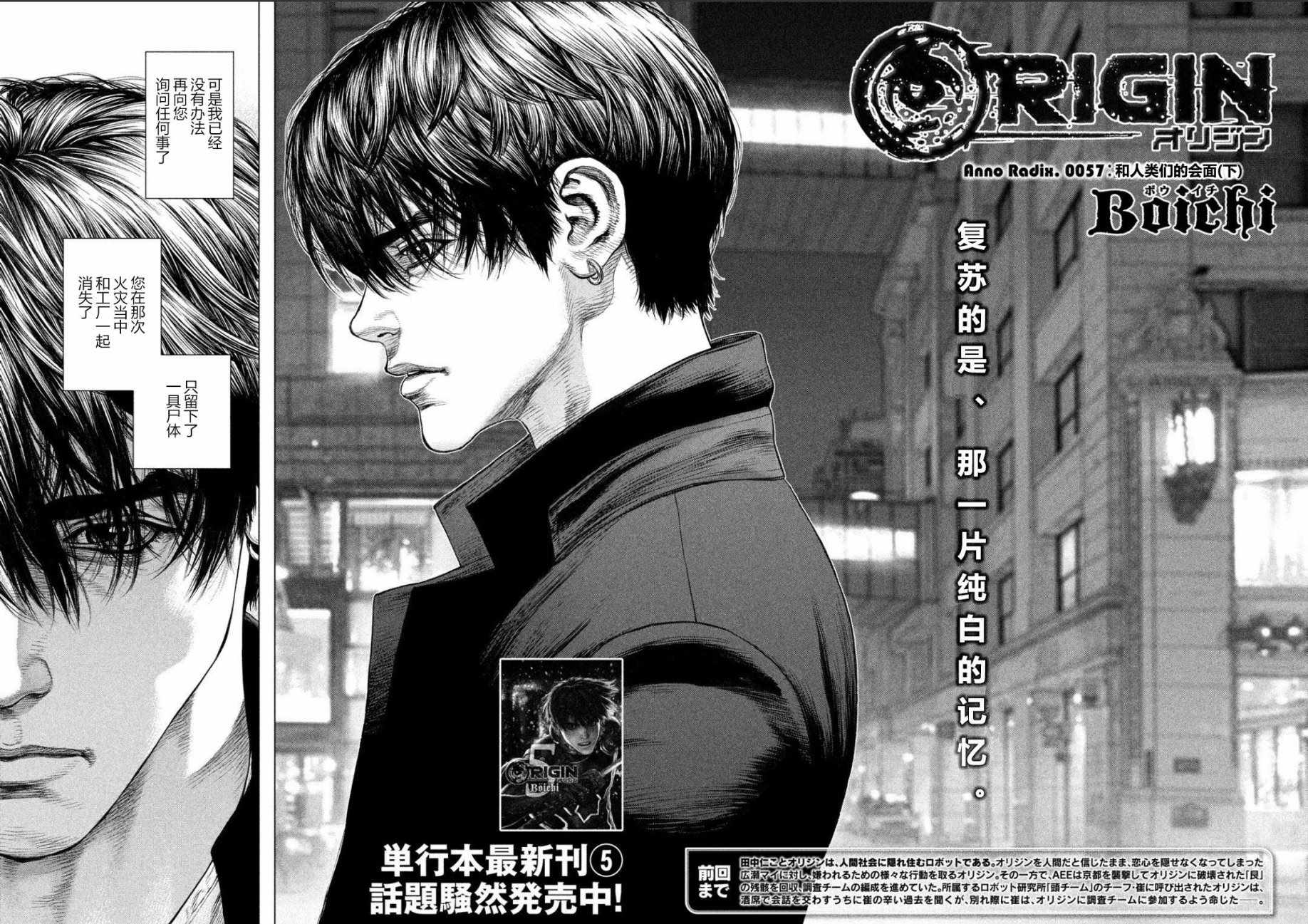 Origin-源型机漫画,第57话4图