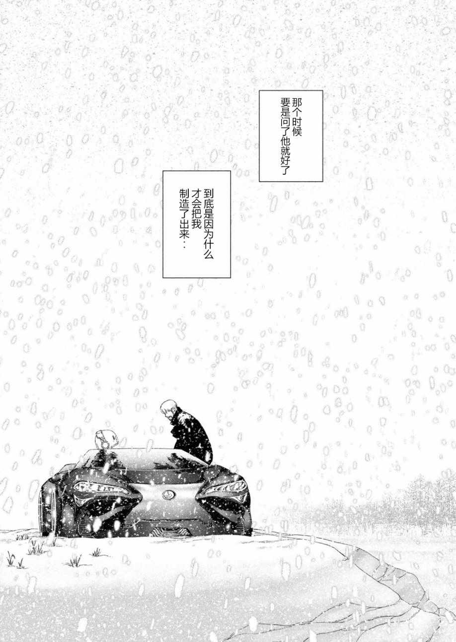 Origin-源型机漫画,第57话3图