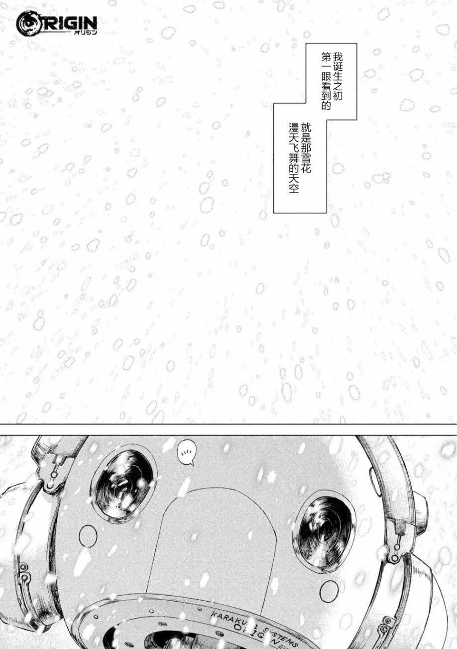 Origin-源型机漫画,第57话1图