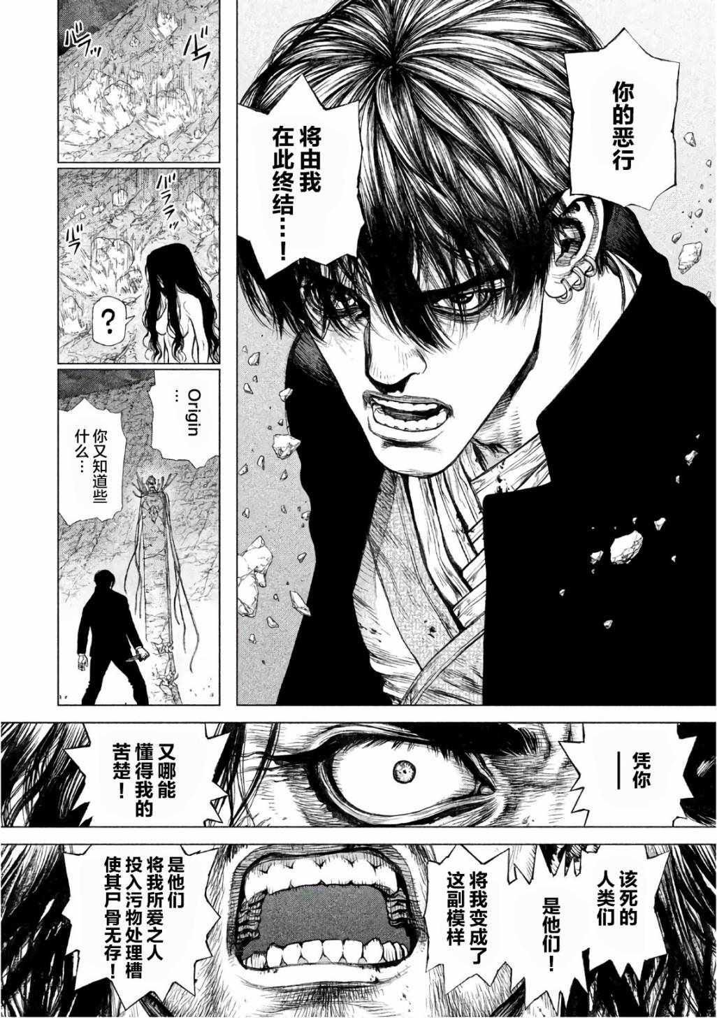 Origin-源型机漫画,第86话4图