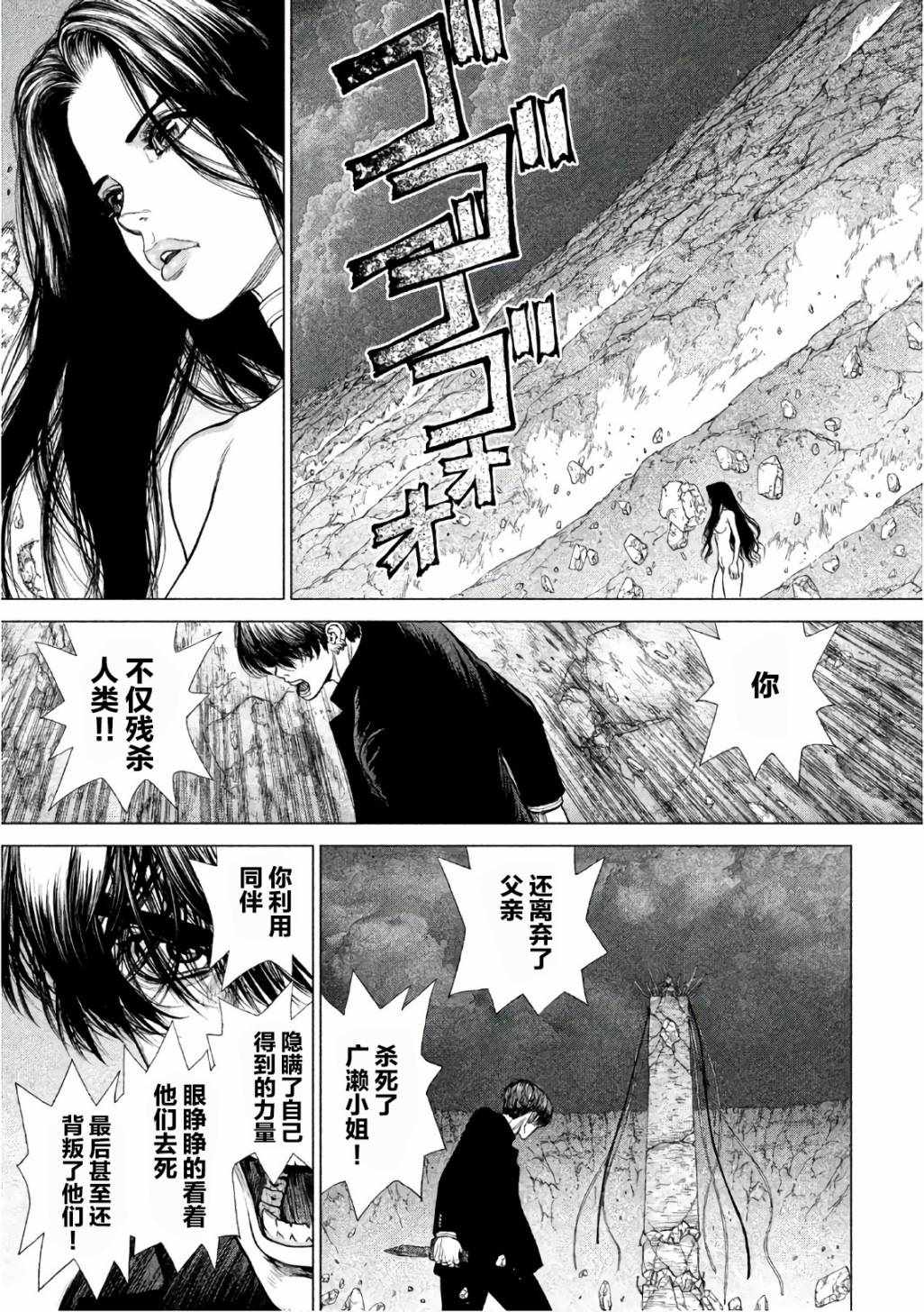 Origin-源型机漫画,第86话3图