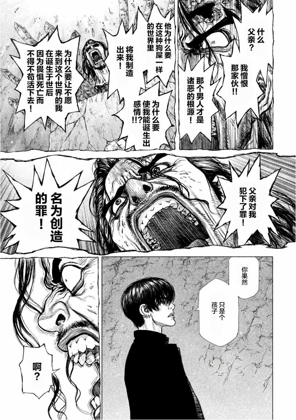 Origin-源型机漫画,第86话5图