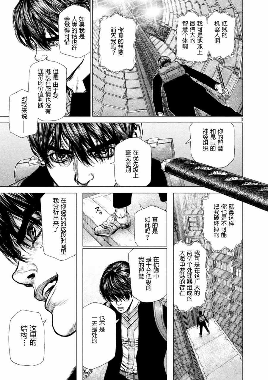 Origin-源型机漫画,第27话3图