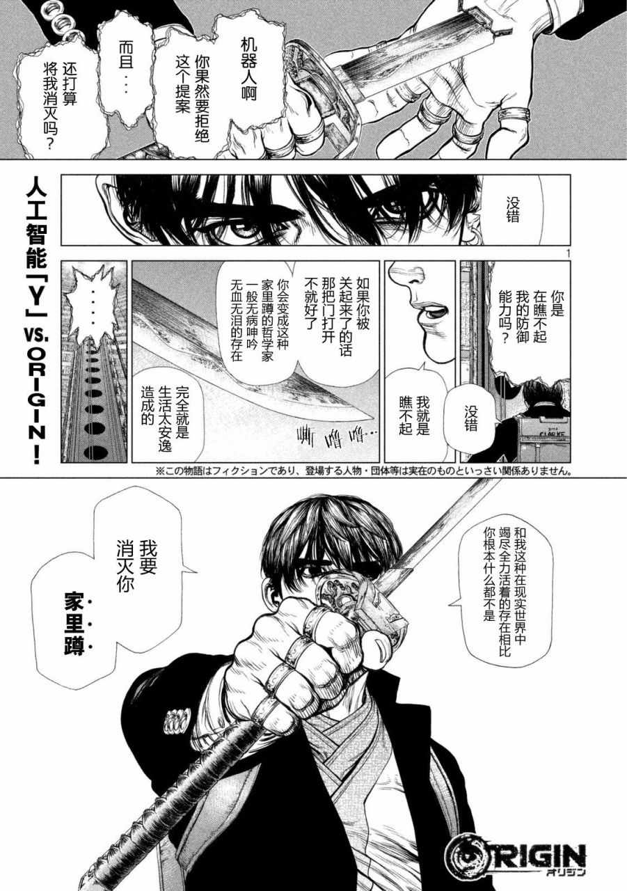 Origin-源型机漫画,第27话1图