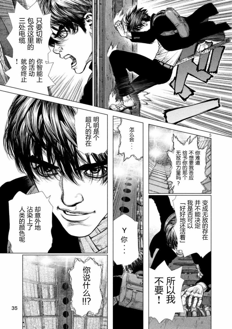Origin-源型机漫画,第27话5图