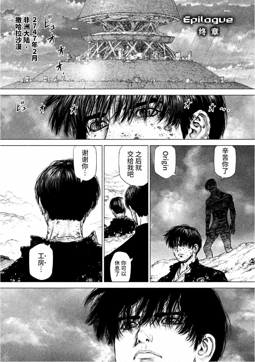 Origin-源型机漫画,终章1图