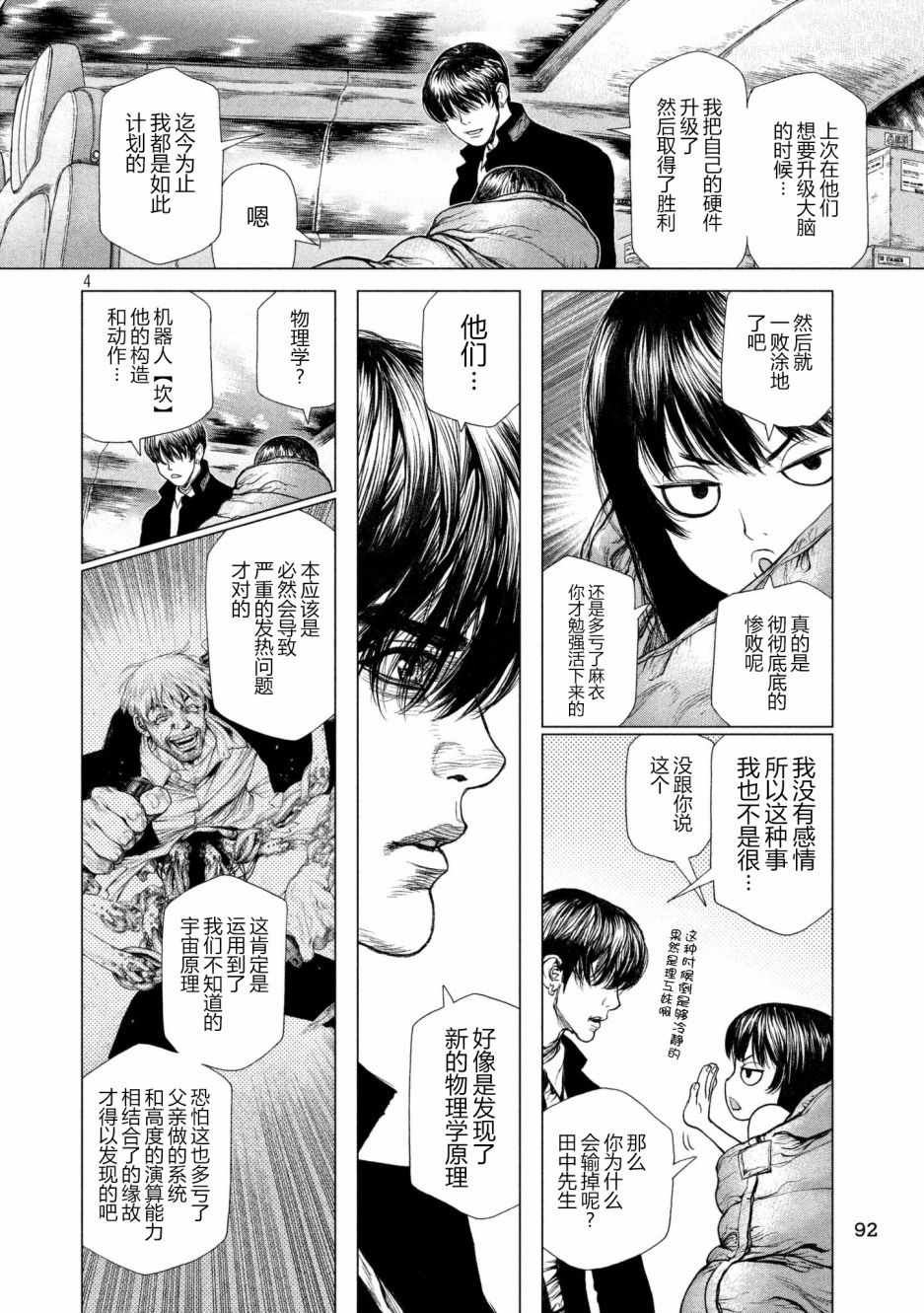 ORIGIN-源型机86漫画,第68话4图