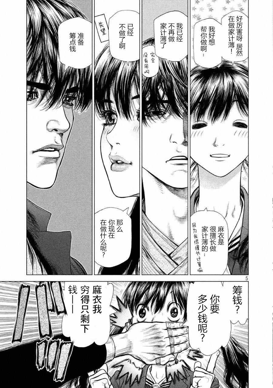 Origin-源型机漫画,第53话5图