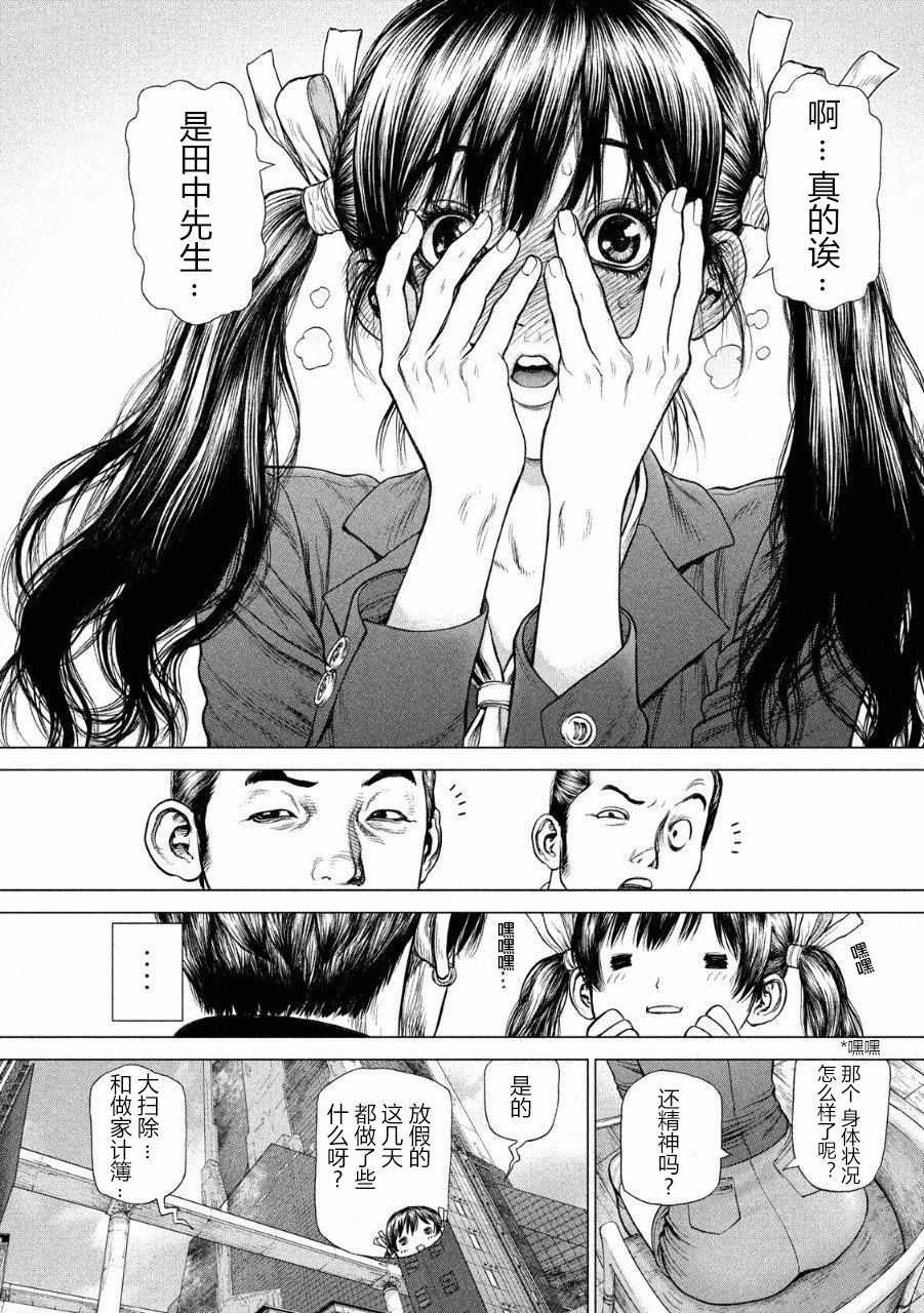 Origin-源型机漫画,第53话4图