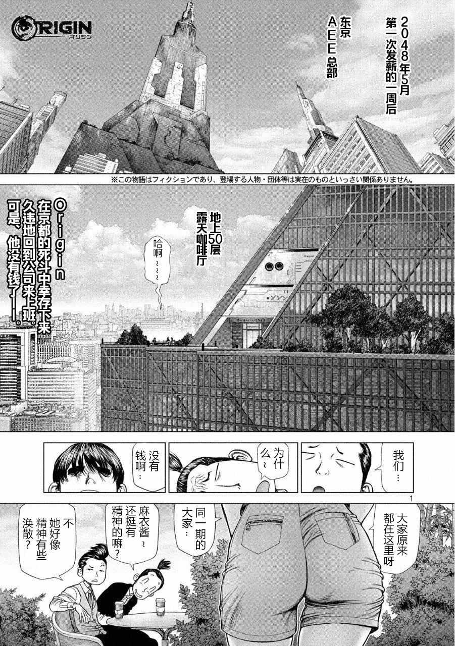 Origin-源型机漫画,第53话1图