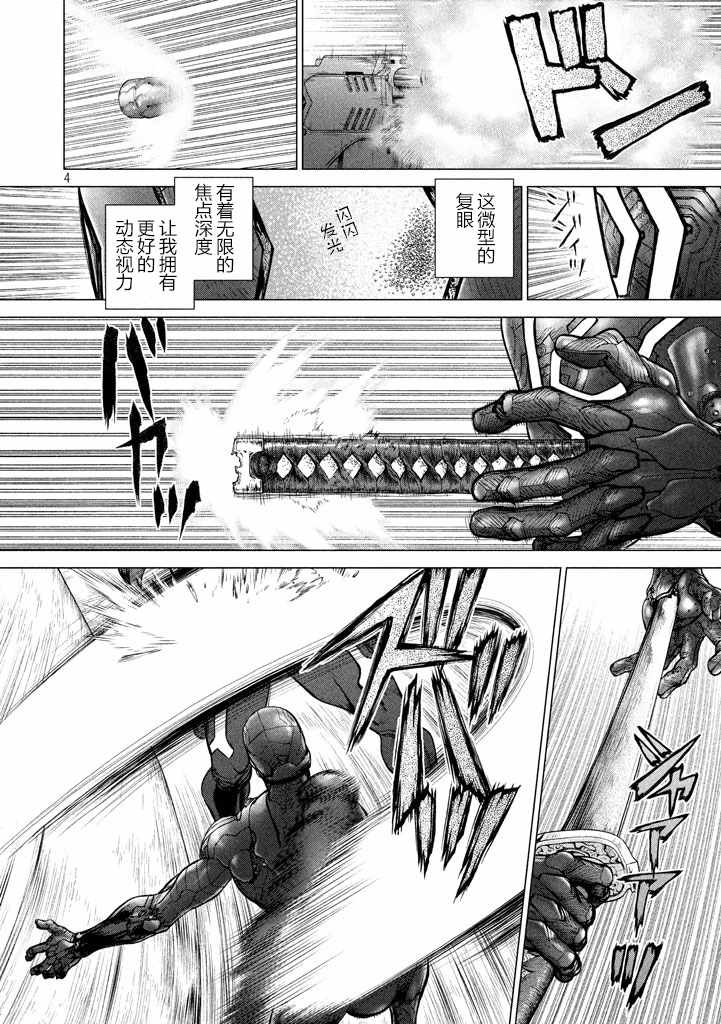 origin-12 半自动霰弹枪漫画,第34话4图
