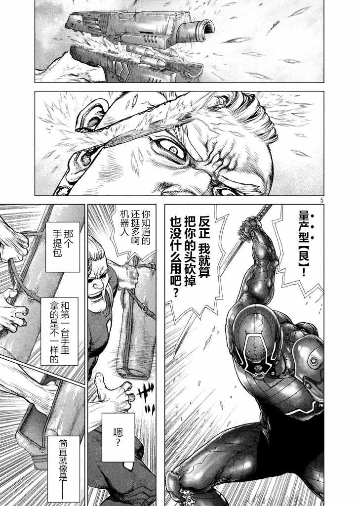origin-12 半自动霰弹枪漫画,第34话5图