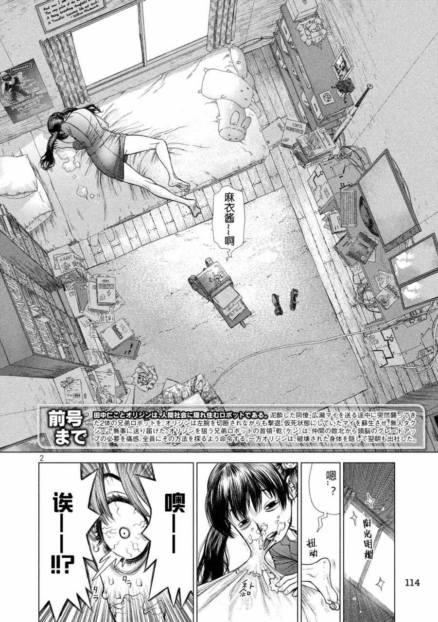 Origin-源型机漫画,第11话2图
