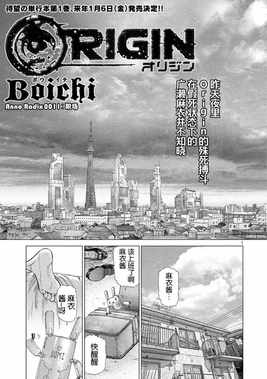 Origin-源型机漫画,第11话1图