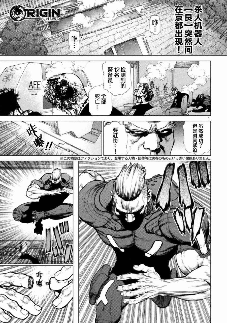 Origin-源型机漫画,第28话1图