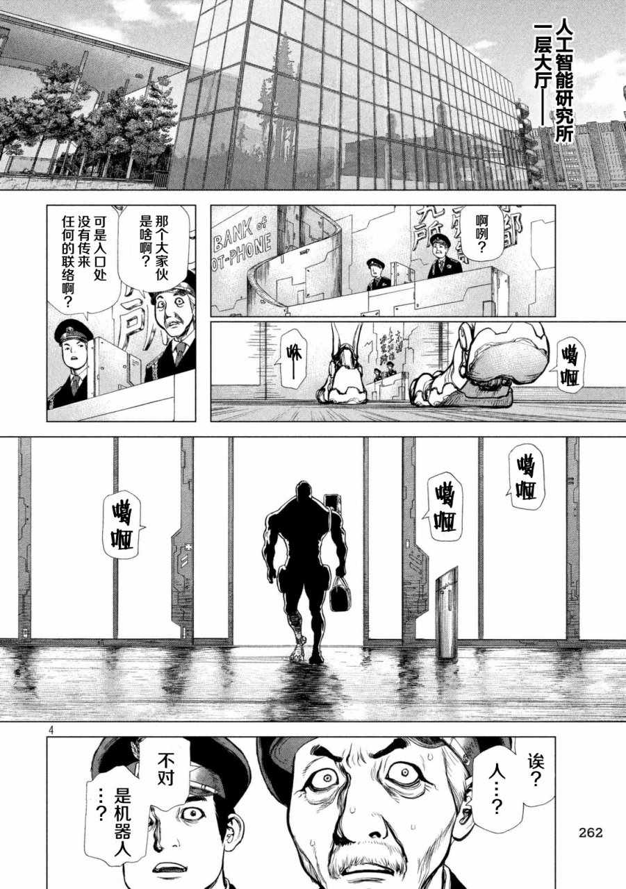 Origin-源型机漫画,第28话4图
