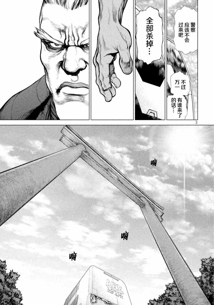 Origin-源型机漫画,第28话3图