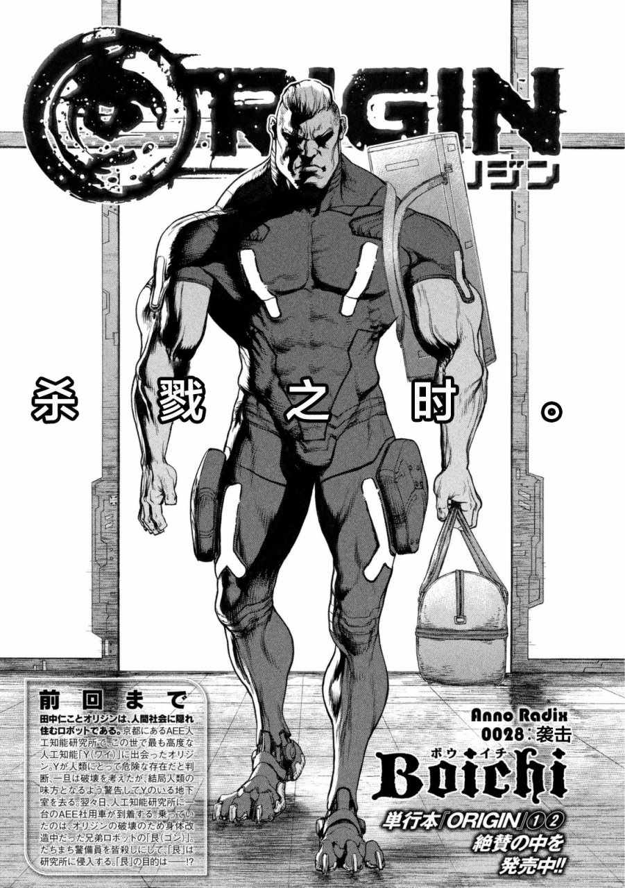 Origin-源型机漫画,第28话5图