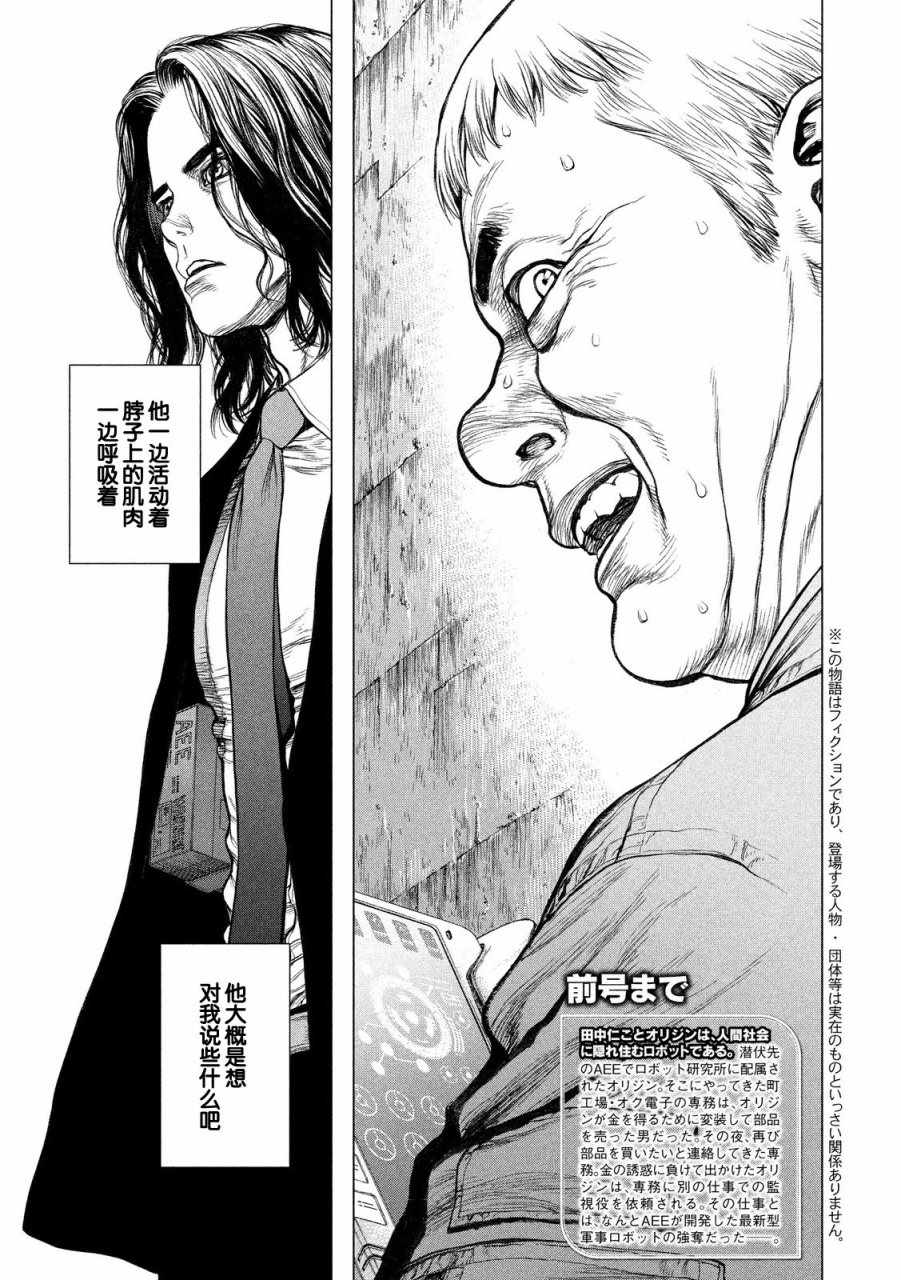 origin源图格式介绍漫画,第16话4图