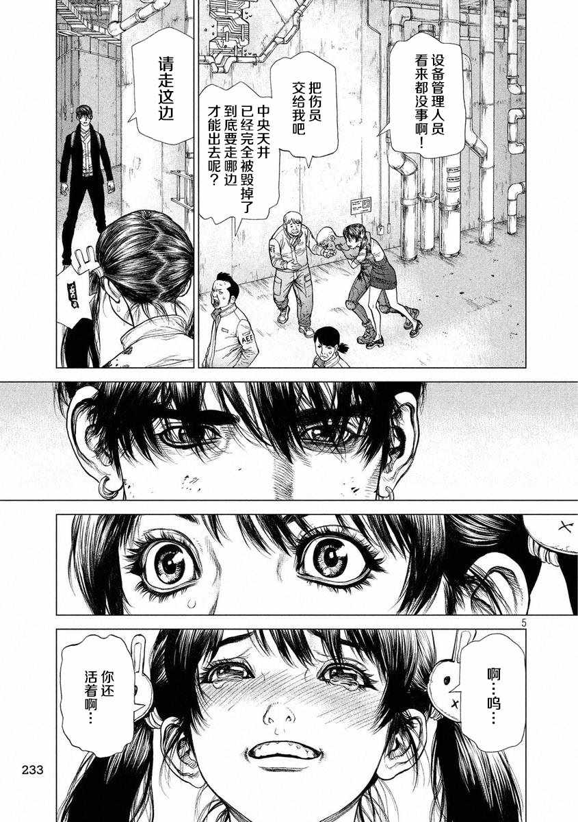 Origin-源型机漫画,第50话5图