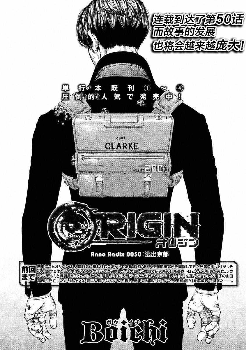Origin-源型机漫画,第50话4图