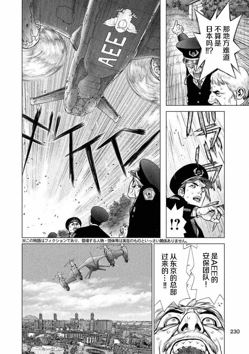Origin-源型机漫画,第50话2图