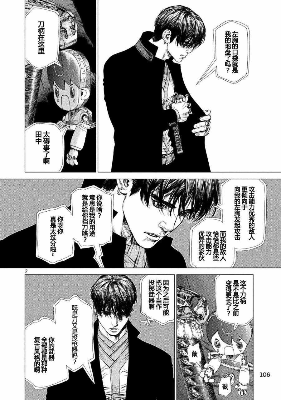 Origin-源型机漫画,第22话2图