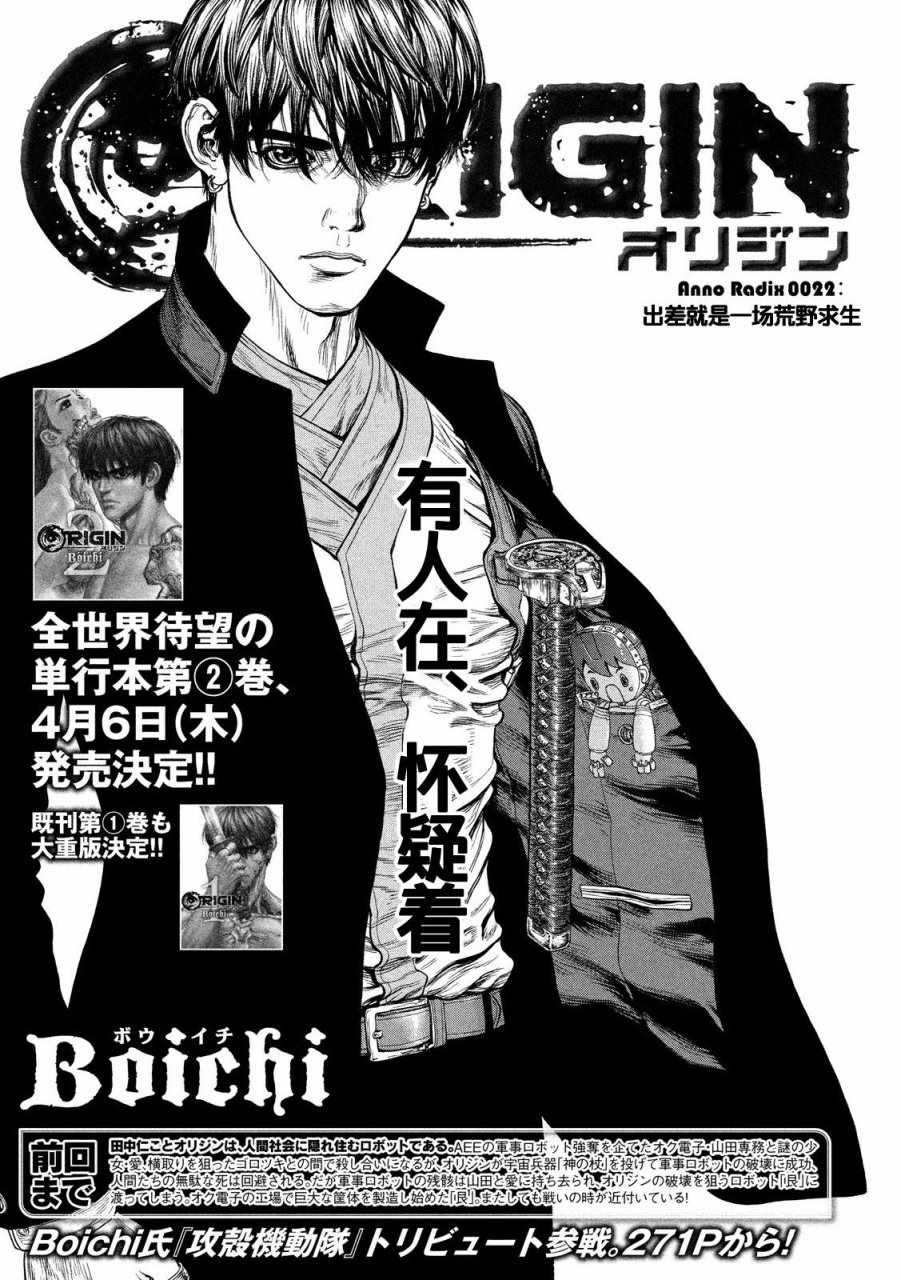 Origin-源型机漫画,第22话3图