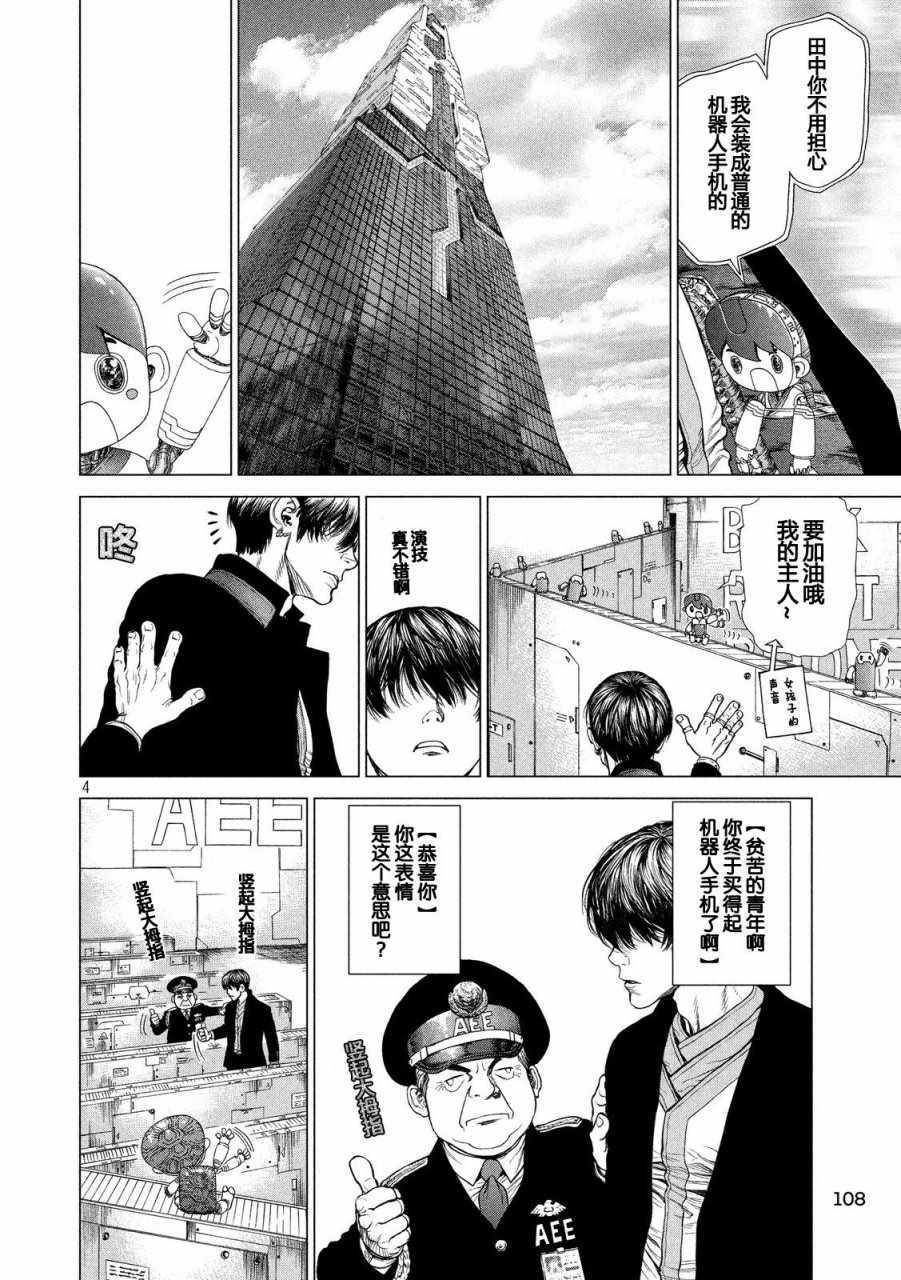 Origin-源型机漫画,第22话4图