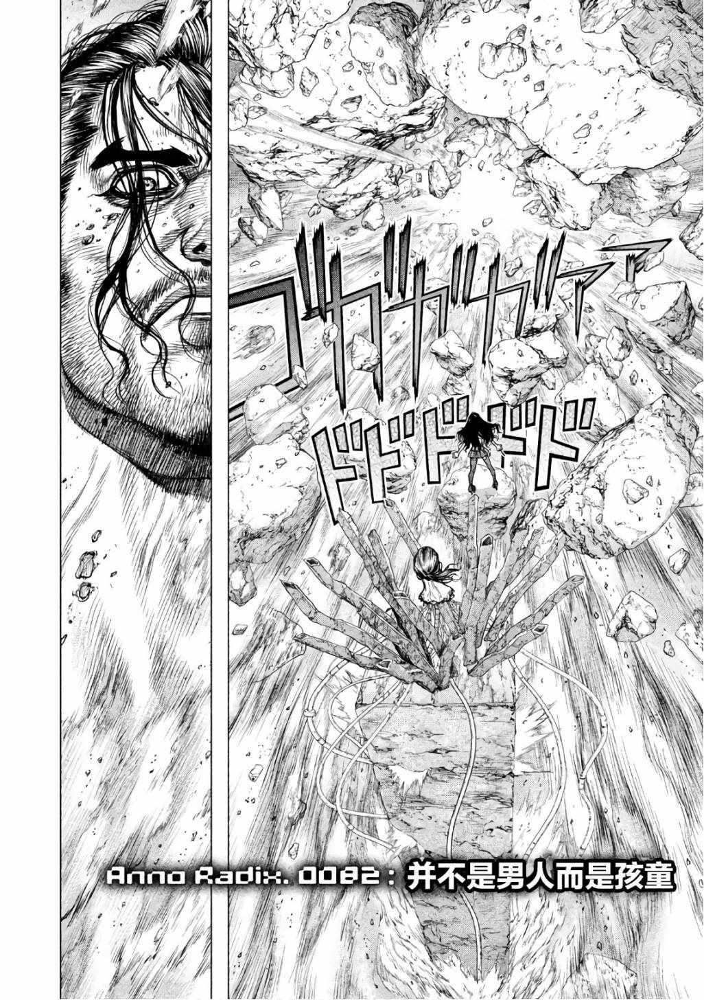 Origin-源型机漫画,第82话2图