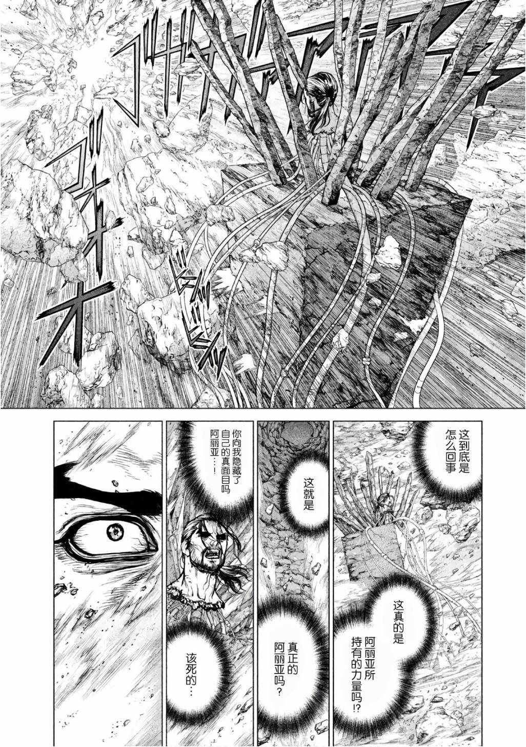 Origin-源型机漫画,第82话1图