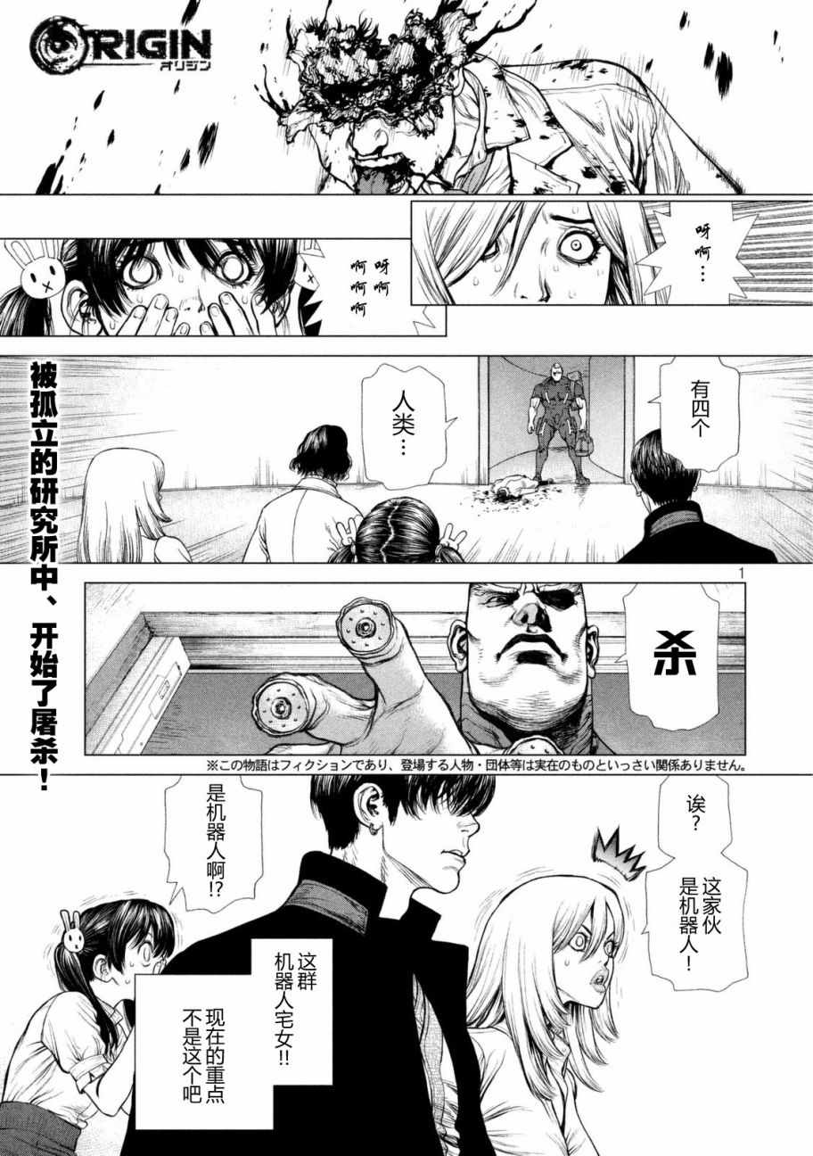 Origin-源型机漫画,第29话2图